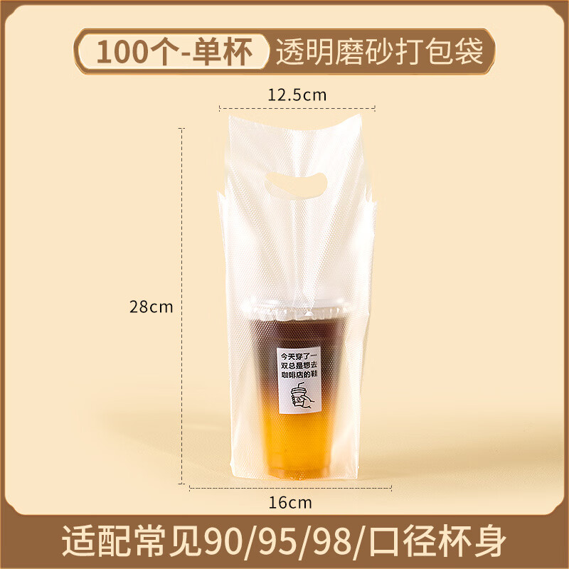 YIEXENON milk tea packaging bag thickened transparent disposable coffee drink tote bag single and double cup takeaway lemon tea plastic bag single cup (frosted style)-100 pieces