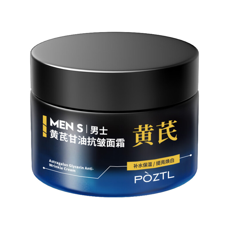 Pozitinlan astragalus glycerin men's facial cream anti-wrinkle firming anti-aging hydrating moisturizing anti-yellowing whitening emulsion skin care product