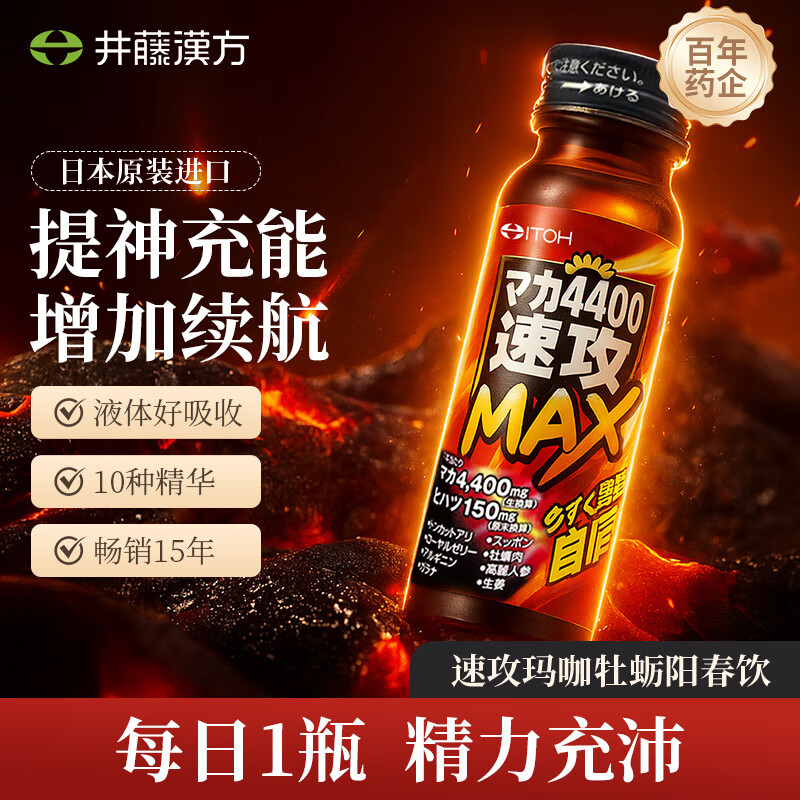 Ito Kampo Quick Attack 4400 Maca Yangchun Drink Maca Oyster Peptide Oral Liquid Men's Kidney Essence Imported from Japan