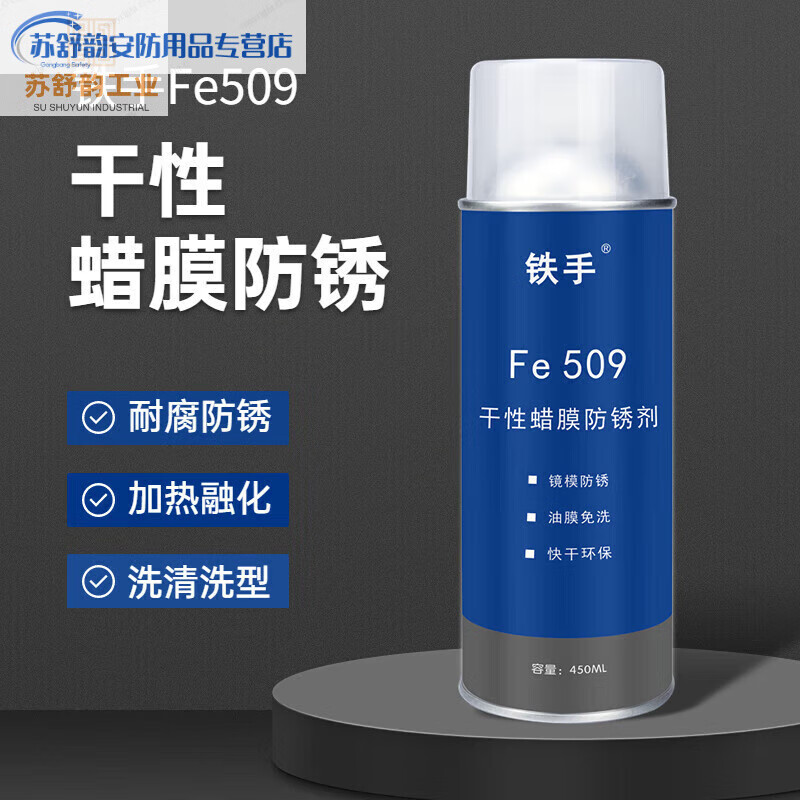 Dry wax film anti-rust agent for rusty hand mirror mold no-clean heating and melting wax metal protective film FE509 wax film anti-rust agent