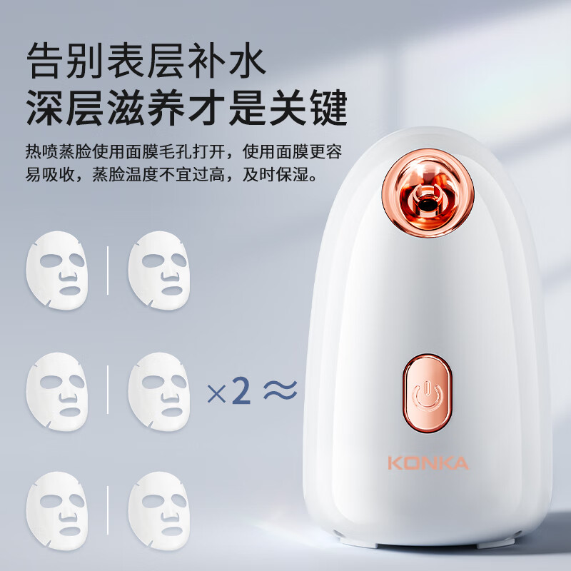 KONKA facial steamer hot spray facial steamer household hydrating steam to open pores oxygen injector nano spray facial beauty device facial mask partner birthday gift for girlfriend and wife