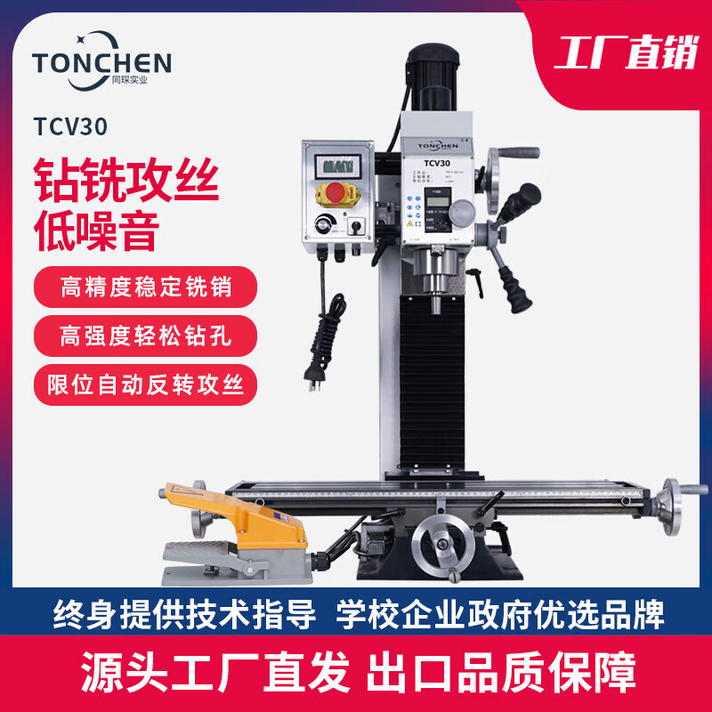 Tongchen small milling machine multi-functional drilling and milling machine drilling and milling machine milling machine drilling machine micro bed tapping bench drill TCV30 standard configuration