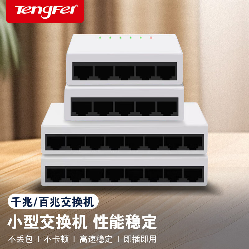 TENGFEI 5-port 100M eight-core switch, five-port network cable network splitter, home dormitory monitoring fool-type router splitter, compatible with Gigabit