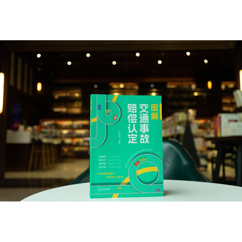 Illustration of determination of compensation for traffic accidents Law Press