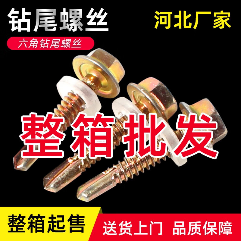 FHJQB external hexagon drill tail screws, color steel tile dovetail self-drilling self-tapping screws, iron sheet screws, sheet steel wire, whole box, length 20 mm (full box, 7000 pieces)