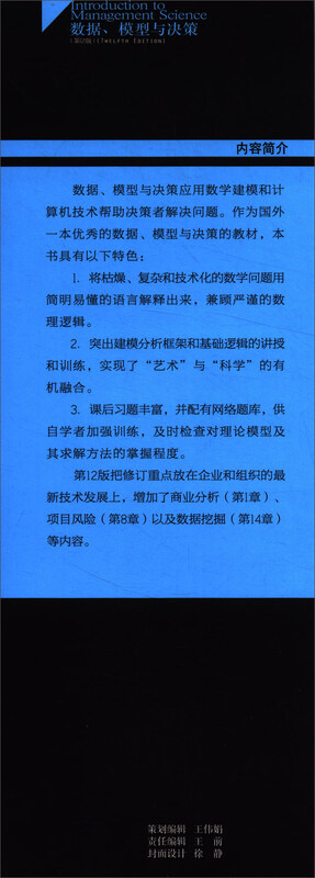 Data, Models and Decisions (12th Edition)/Management Science and Engineering Classics Translation Series