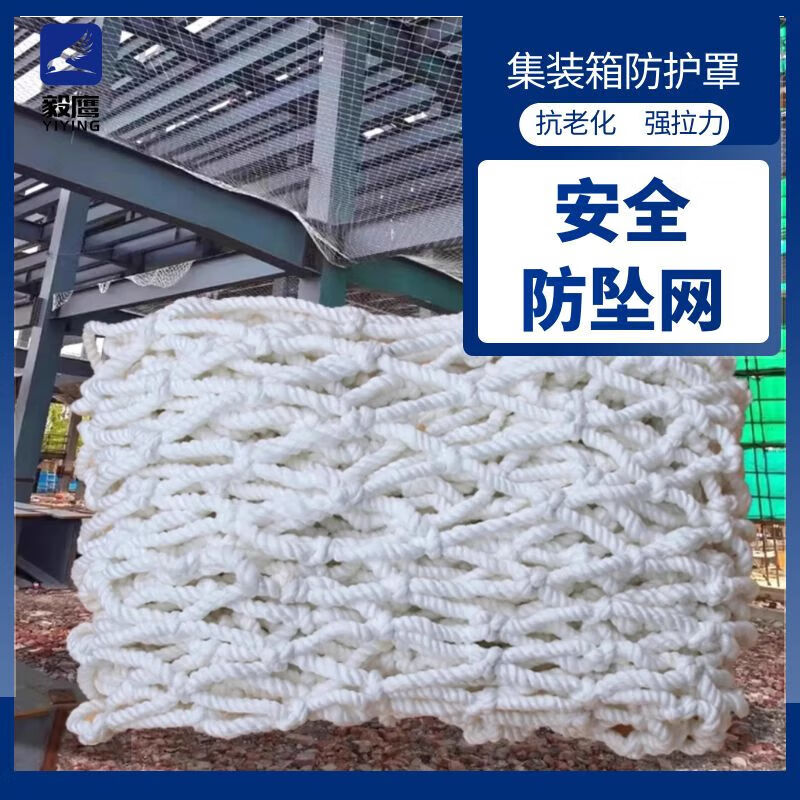 Yiying packaging protective rope net safety rope net construction engineering flat net nylon net high altitude anti-fall net bag 5cm hole 4x6m