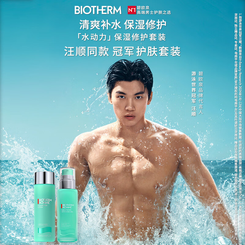 Biotherm Men's Hydropower Set (Toner 200ML + Milk 75ML) Gift Box Birthday Gift New Year's Gift for Boyfriend