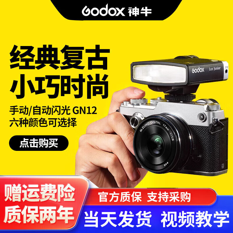 Fuji (FUJIFILM) camera original flash camera top flash hot shoe flash Godox flash fill light Godox Lux Junior Fujiguchi