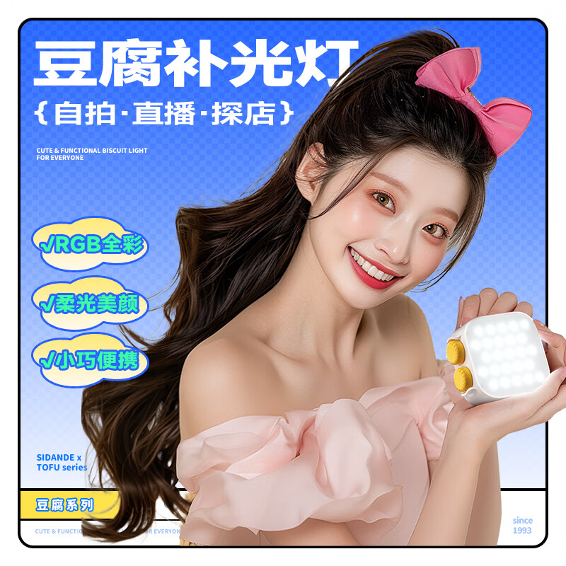 Sidande tofu lamp fill light RGB pocket light camera mobile phone photo selfie facial fill light handheld portable wireless remote control hot shoe light desktop lighting photography light accessories set