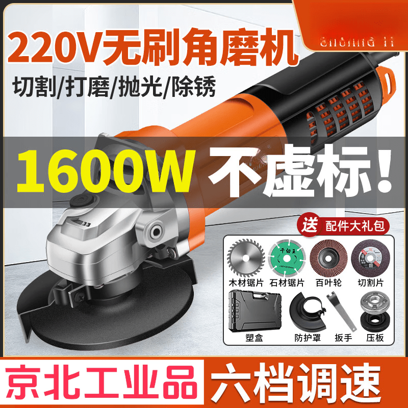 Beijing quality 220v brushless angle grinder multi-function grinding and cutting machine polishing machine hand grinding and polishing machine home 5-meter wire standard model (all copper motor) standard set