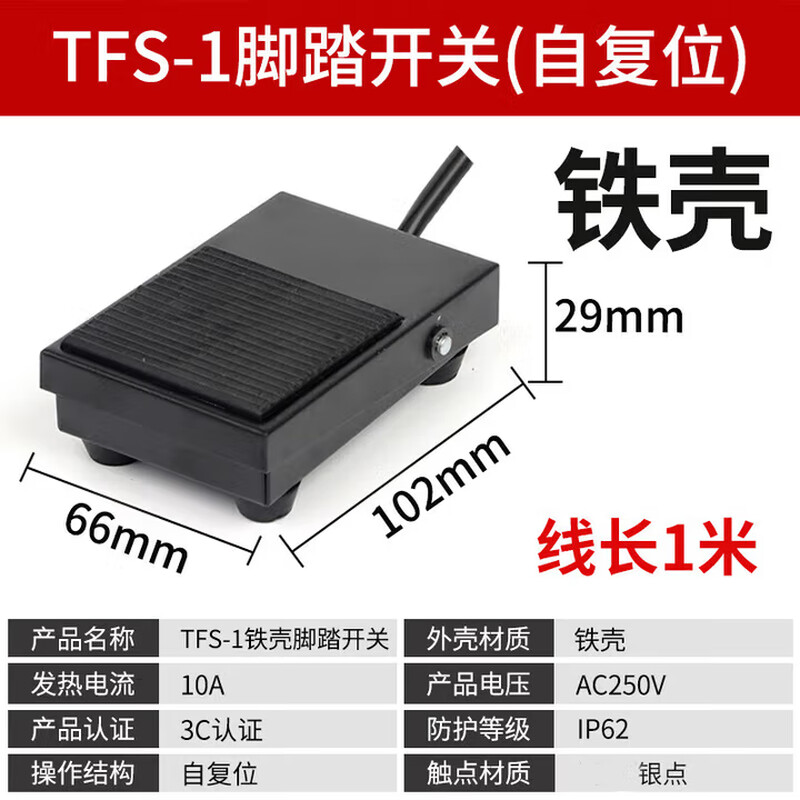 Kailan Intelligent Manufacturing TFS-201 foot switch foot switch with cable 220v foot switch TFS-201 cable length 1 meter - Silver Point
