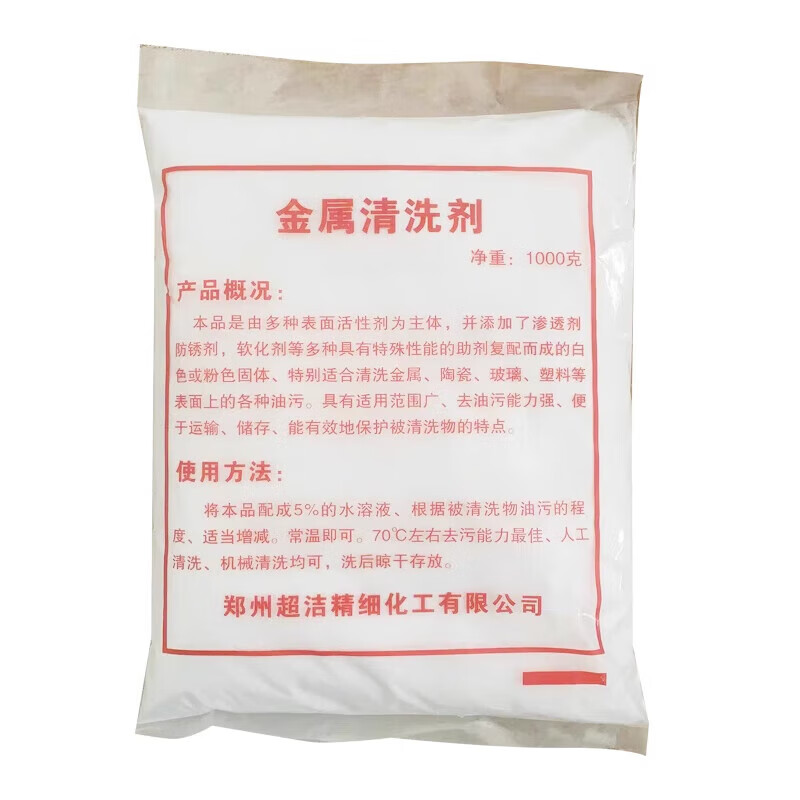 Metal cleaning agent powder oil removal powder industrial ultrasonic detergent heavy oil stain stainless steel machine tool powerful oil removal powder Baiyujie cleaning agent 10 kg per box