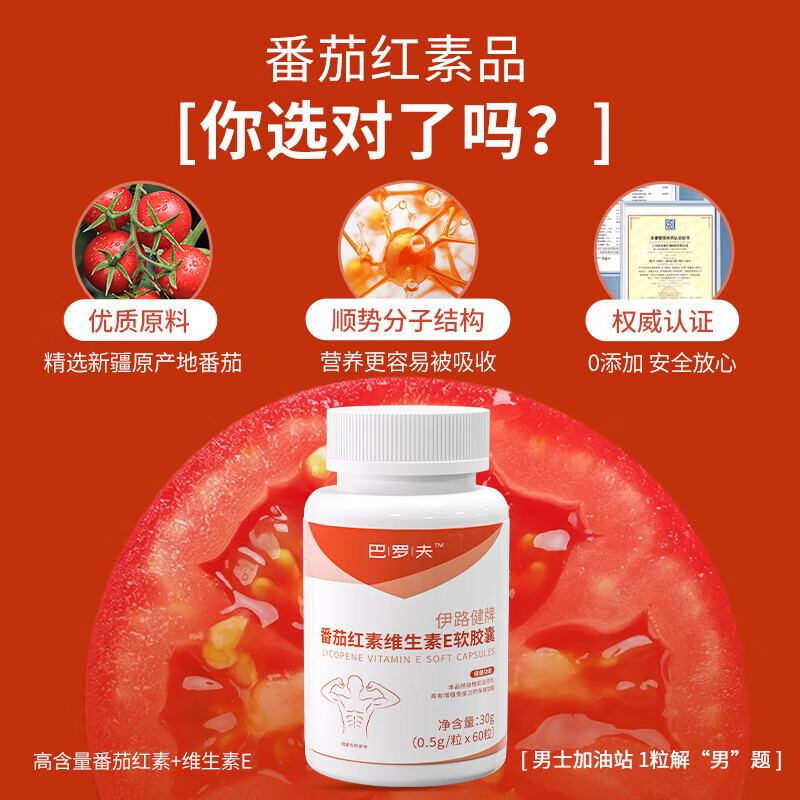 Barov Lycopene BLFU Lycopene Barov Improves Seed Vitality Immunity Men Five Bottles Enhanced Pack Deep Nourishing