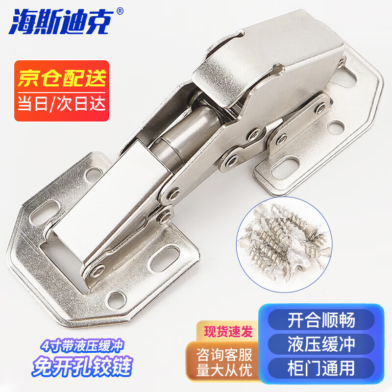 Hasdick Beijing Warehouse Delivery Hole-Free Hinge Cabinet Wardrobe Hinge Frog Hinge Hydraulic Buffer Hinge With Screws HKsq-211 4 Inch with Hydraulic Buffer