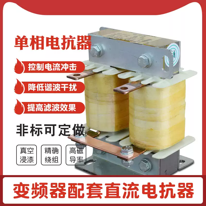 DC smoothing reactor/inverter rectifier chopper filter single-phase harmonic anti-interference 5A/11m copper wire