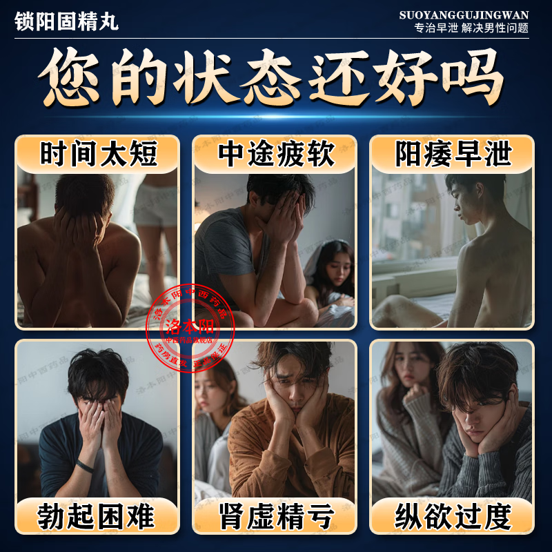 Jinsuoyang Gujing Pill produces sperm, strengthens the kidneys, regulates premature ejaculation, regulates glans sensitivity, quick ejaculation, treats severe premature ejaculation, special delayed medicine to nourish the kidneys, strengthen yang, premature ejaculation, quick and long-lasting male medicine, 3 boxes, strong and long-lasting sexual intercourse, natural delay, official flagship store authentic product - enlargement and thickening