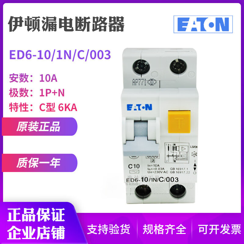 Eaton ED6-6 10 16 20 25 32 40/1N/C/003 leakage circuit breaker ED6-20/1N/C/003