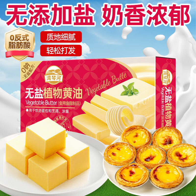 Wanqinhe unsalted vegetable butter 500g anhydrous 0 trans fatty acid 0 sodium steak snowflake crisp butter rice cake hot pot