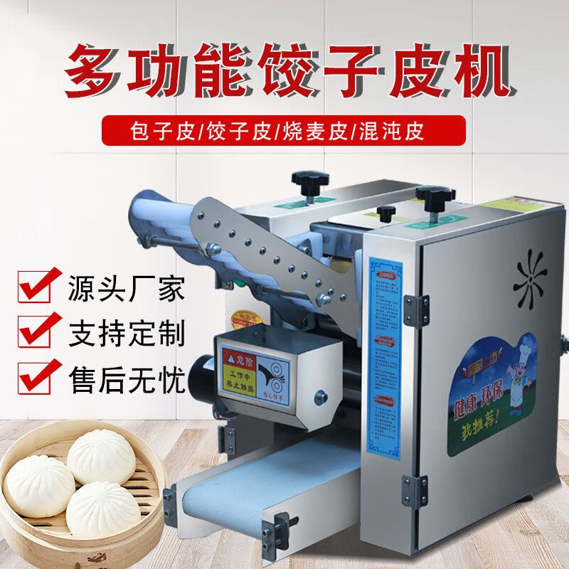 Aoki Shangci commercial imitation handmade dumpling wrapper machine, bun wrapper machine, chaotic wrapper machine, fully automatic rolling machine, electric bun wrapper machine, prepayment