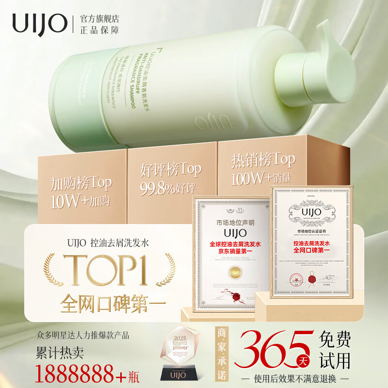 UIJO oil-controlling fluffy shampoo, anti-dandruff, anti-itching, long-lasting fragrance, supple and smooth men's and women's shampoo, No. 1 on the gold list