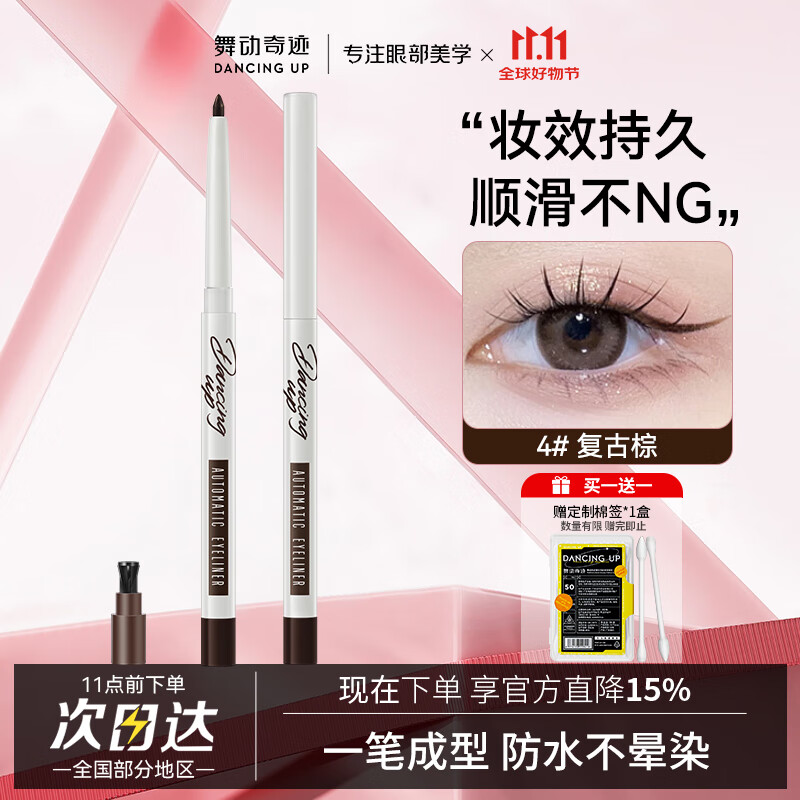 Strictly Come Dancing Eyeliner Gel Eyeliner Pen, Retro Brown 3.0, Waterproof, Non-smudged, Non-Fade, Ultra-Fine, Long-lasting, Non-Tearing Makeup Gift