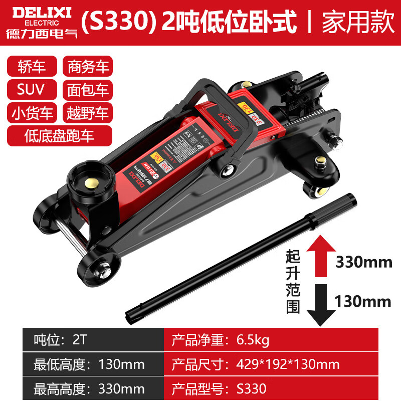 DELIXI ELECTRIC hydraulic jack horizontal 2 tons 3 tons 4 tons repair car special tools auto repair jack horizontal jack 2T-S295