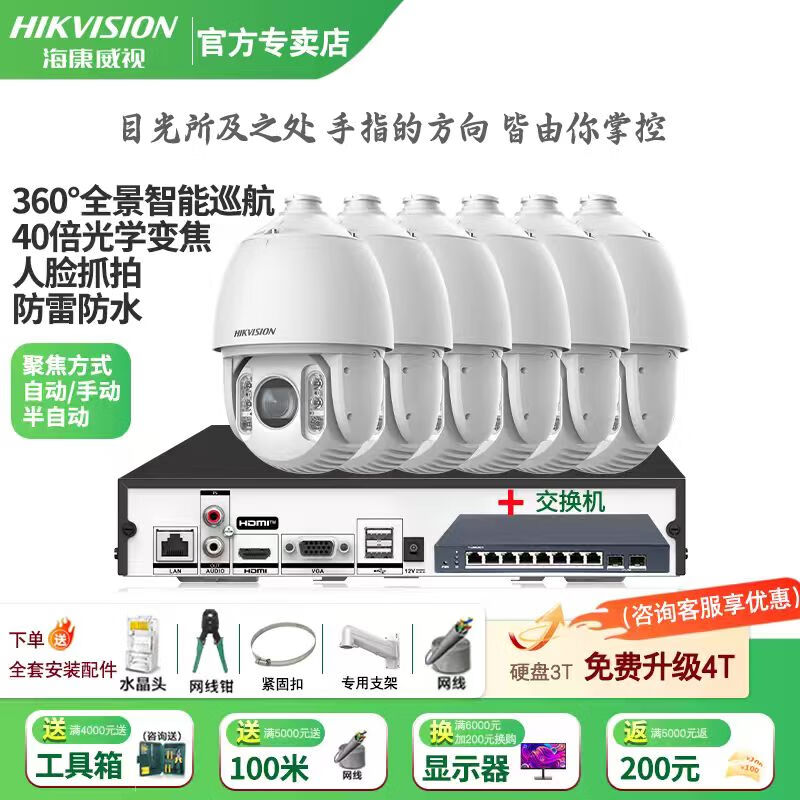 Hikvision long-distance high-power optical zoom camera smart PTZ cruise face capture 7-inch dome camera outdoor security monitoring multi-scenario solution to mobile phone remote 40x optical zoom | 4 million-6 channels 6T hard drive