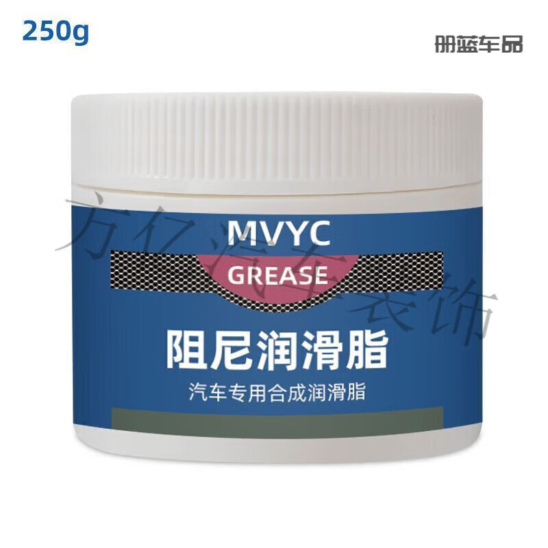 After-travel damping grease car special lubricating grease damping grease oil door 50g bottle trial pack