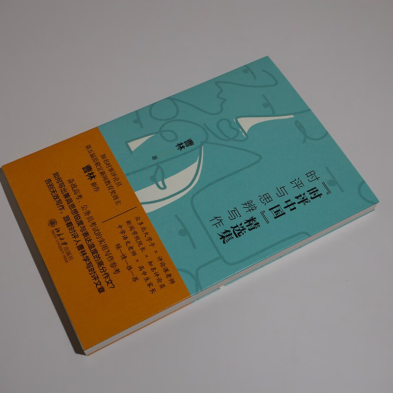 Selected Collection of Current Commentary on China, Current Commentary and Speculative Writing, Selected Works of Cao Lin, College Entrance Examination, Civil Service Examination Guide, Online Guide to Examination, Public Examination Compilation Assistant