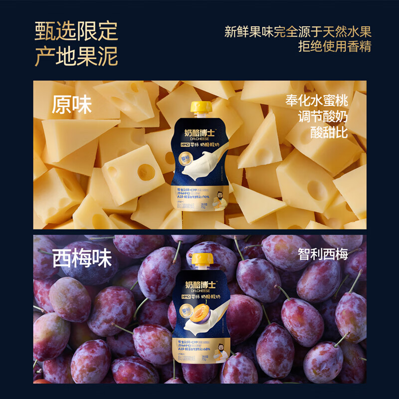 Dr. Cheese HMO breast milk oligosaccharide infant yogurt A2 milk source probiotics native nutrition room temperature complementary food prune 70g