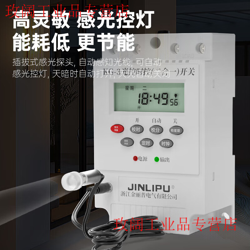 Yue Changsheng light control switch intelligent time control 220v adjustable dark and bright fully automatic light sensor switch street light timing controller street light control and time control