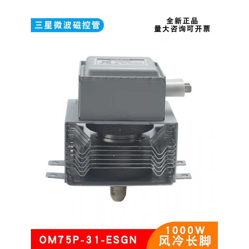 Industrial microwave magnetron Samsung OM75P31 drying equipment air-cooled bottom plate tube 1000W OM75P(31)ESGN air-cooled Samsung original