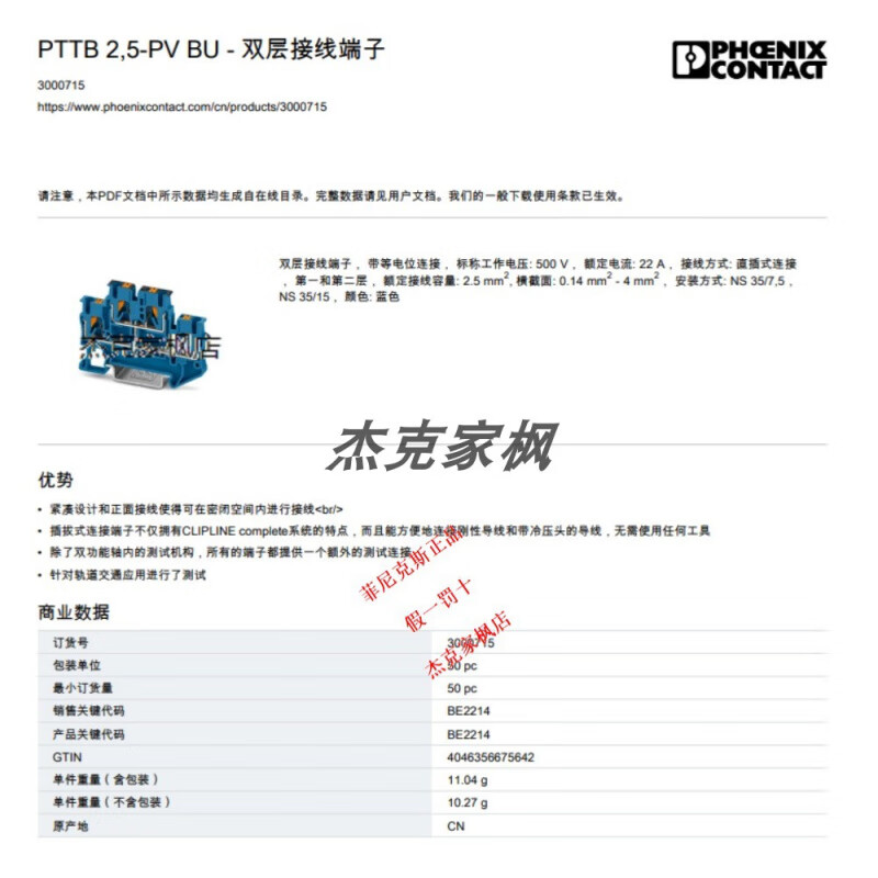 Phoenix PTTB 2.5-PV BU blue double-layer terminal block top and bottom conduction