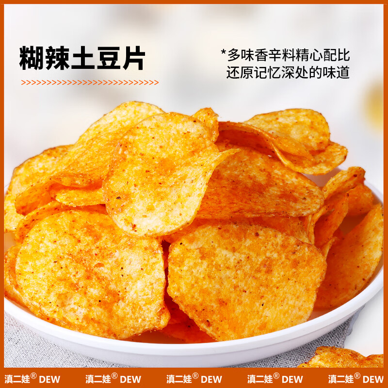 Yunnan Erwa Potato Chips 51g*8 bags spicy flavor jointly developed by the Academy of Agricultural Sciences, Yunnan specialty leisure potato chips potato chips snacks