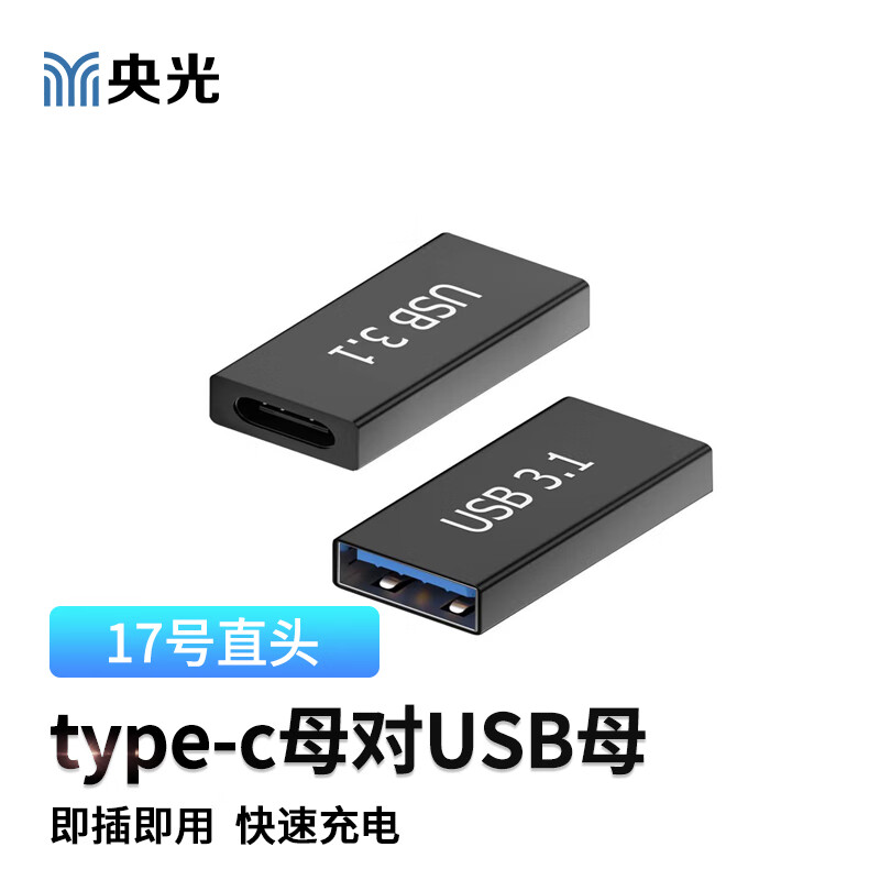 Yangguang mobile phone tablet adapter No. 17 (straight) typec female to USB female YG-A101