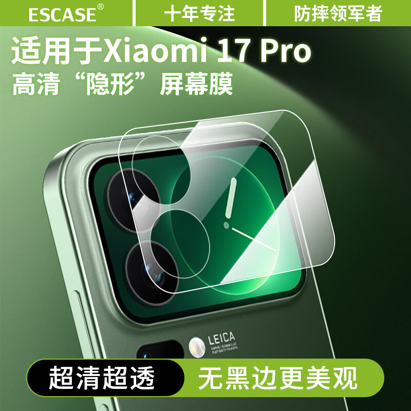ESCASE back screen film suitable for Xiaomi 17pro lens film all-in-one Xiaomi 17pro back screen protective film high-definition anti-fall and anti-wear light fingerprint mobile phone lens anti-glare