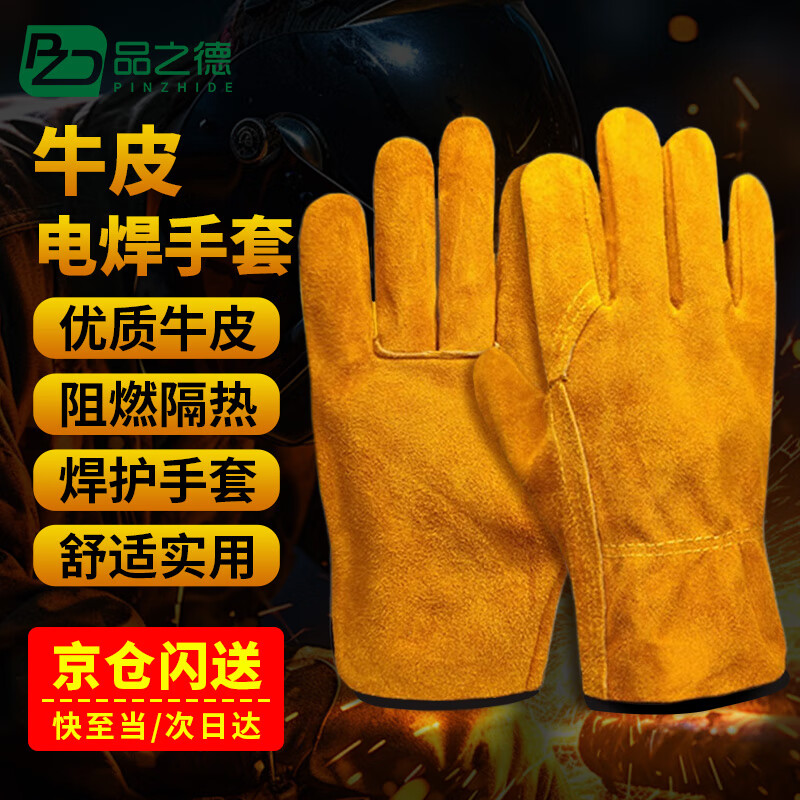 Pinzhide labor protection welding gloves, short cowhide welding gloves, high temperature resistant, anti-scalding, soft and wear-resistant, special yellow