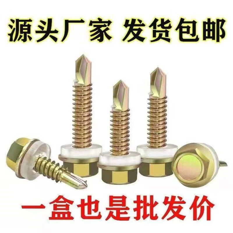 Qinkai external hexagonal drill tail wire swallowtail wire color steel tile special fishtail screw self-tapping screw screw self-tapping screw 12x45mm 200 pieces free sleeve