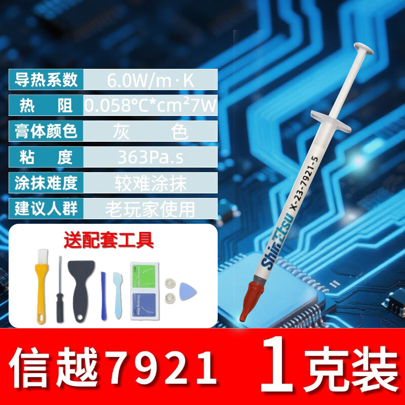 ShinEtsu ShinEtsu X-23-7921-5 thermal conductive silicone grease computer CPU silicone grease notebook thermal paste thermal conductivity 6.0 thermal conductivity 1G/support