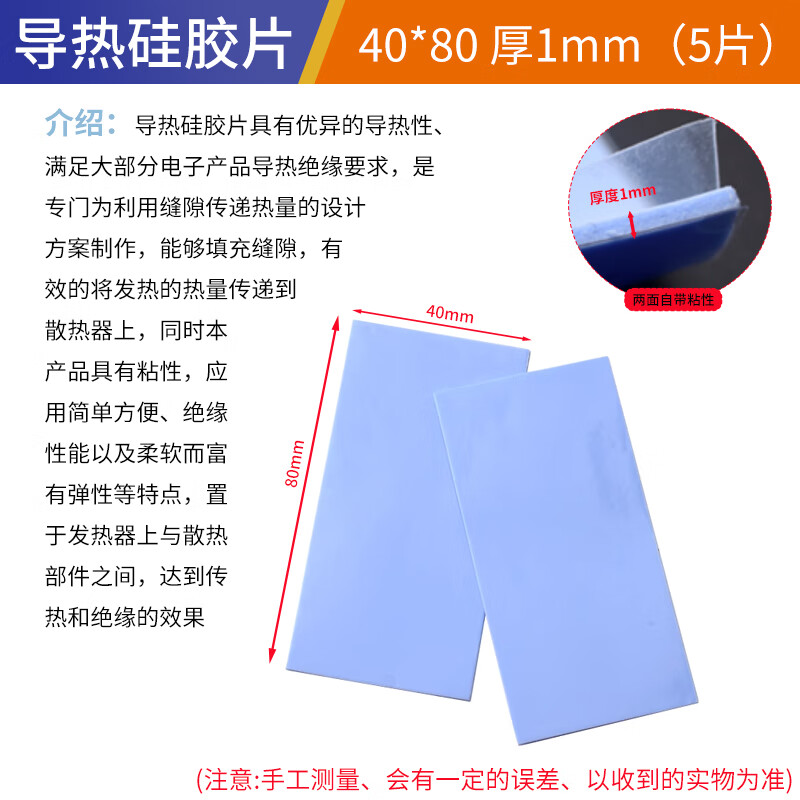 Thermal pad silicone sheet with adhesive silicone grease CPU graphics card storage cooling notebook graphics card north and south bridge cooling patch thermal silicone sheet 40*80 thick 1mm (5 pieces)