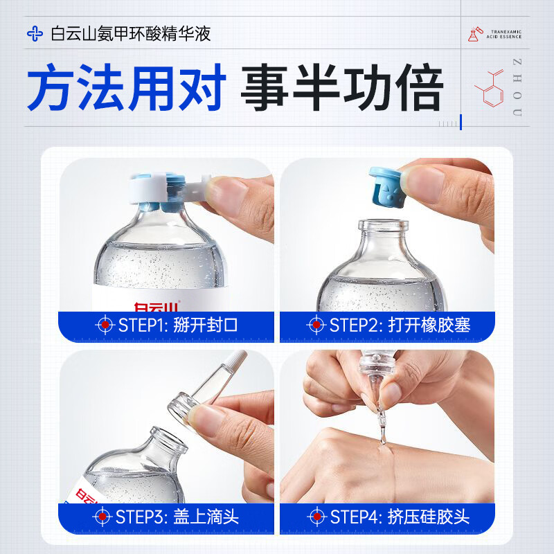 Baiyunshan Tranexamic Acid Essence Anti-wrinkle Firming Soothing Tranexamic Acid Essence Wet Compress Non-Medical Brightening Skin Color