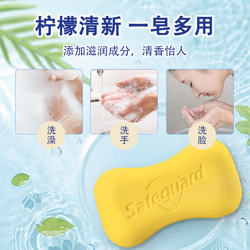 Safeguard soap lemon scented bath soap men and women hand and bath soap 115g lemon * 4 pieces