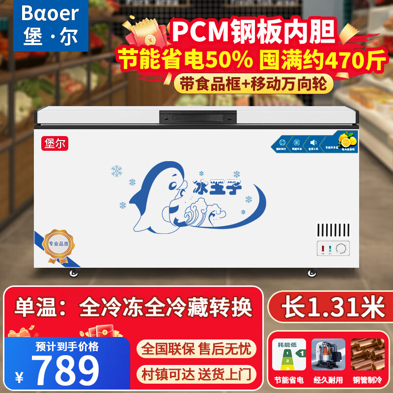 BAOER Freezer Commercial Large Capacity Full Freezing Household Dual Temperature Horizontal Freezer Display Cabinet Home and Business Dual-Purpose Storage Large Freezer Kitchen Dining Back Kitchen Refrigeration Freezer Conversion Freezer 688 Single Temperature Copper Tube/Length 1.31 Meters Width 0.63 Meters