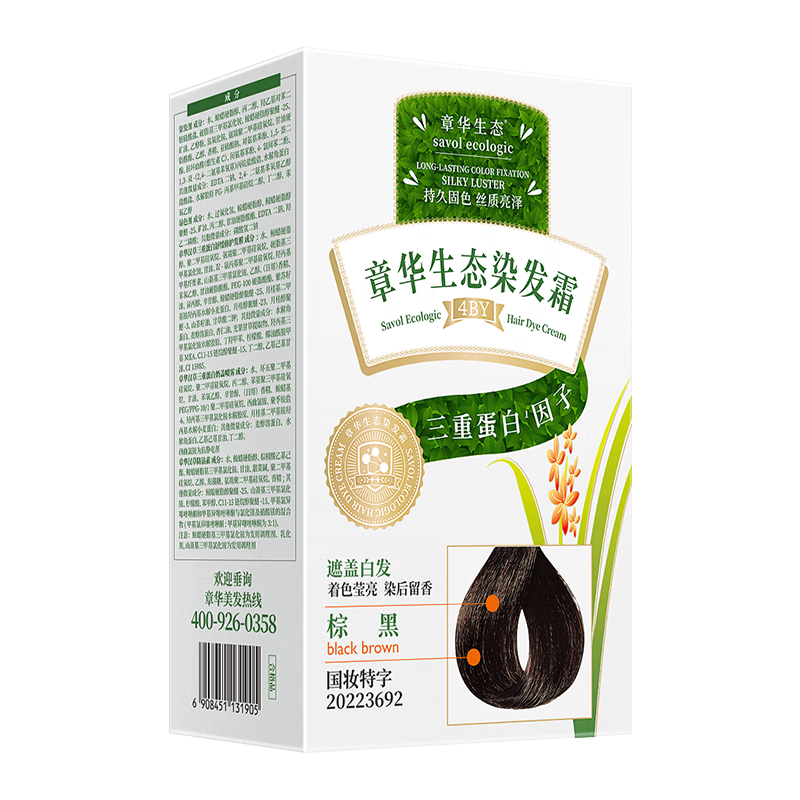 Zhanghua (SAVOL) Gold Label Ecological Hair Dye Cream Covers White Hair Dye without Adding Paraphenylenediamine Hair Dye Cream Brown Black