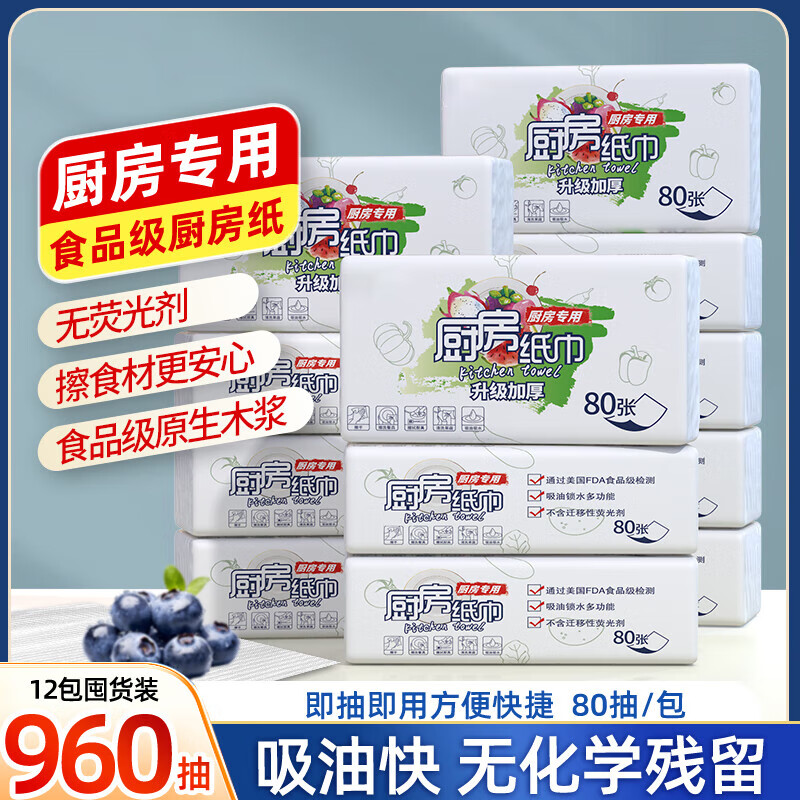 FDA food-grade kitchen tissue paper is thick and strong, oil-absorbing, water-absorbing and decontamination disposable removable 80-pack food-grade kitchen paper 1 layer 80-pack * 12 packs