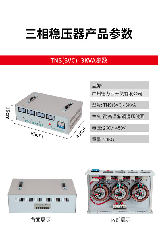Cchichi Guangzhou Delixi three-phase 380v fully automatic voltage regulator 15/20/30/40/50/60/80/100/120KW 3KW