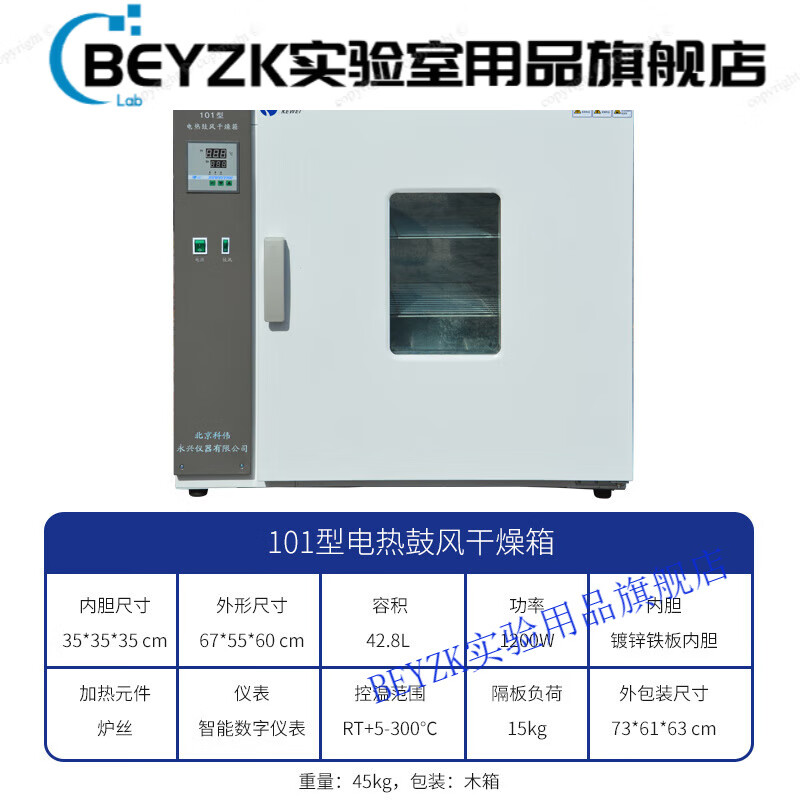 BEYZK electric constant temperature blast drying oven 101 industrial oven laboratory high temperature aging vacuum oven 101-0A blast galvanized sheet liner