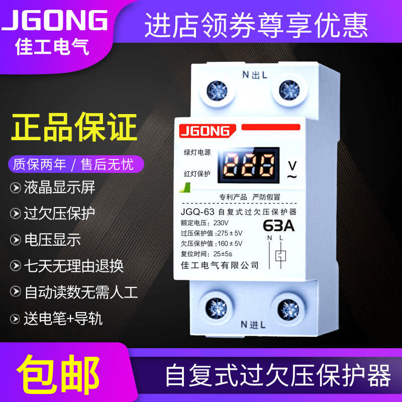Mo Peng automatic reset over and under voltage delay protector, phase loss protection, direct selling household 220v single voltage display, bottom in and top out, single lamp digital display 100A