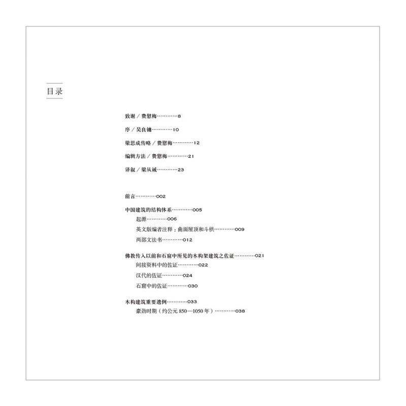 Graphic History of Chinese Architecture Liang Sicheng A unique graphic history of Chinese architecture An introductory book for understanding the organic structure of ancient Chinese architecture